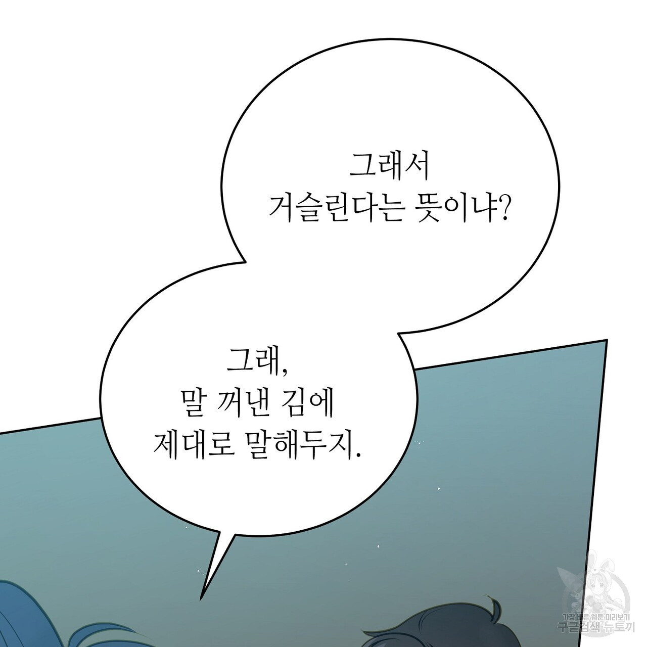 미명의 추적자 63화 - 웹툰 이미지 187