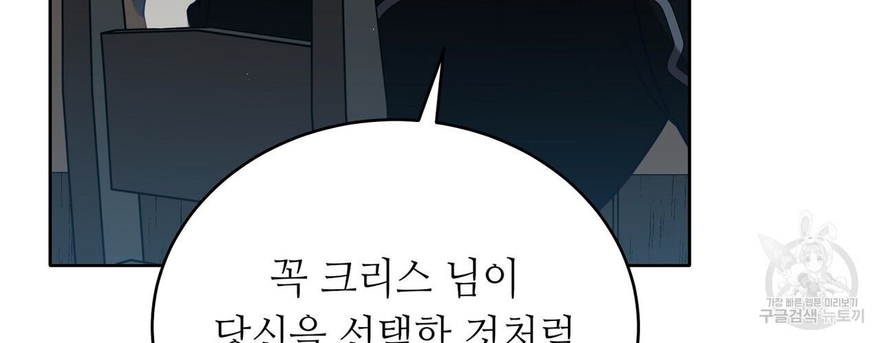 미명의 추적자 63화 - 웹툰 이미지 202