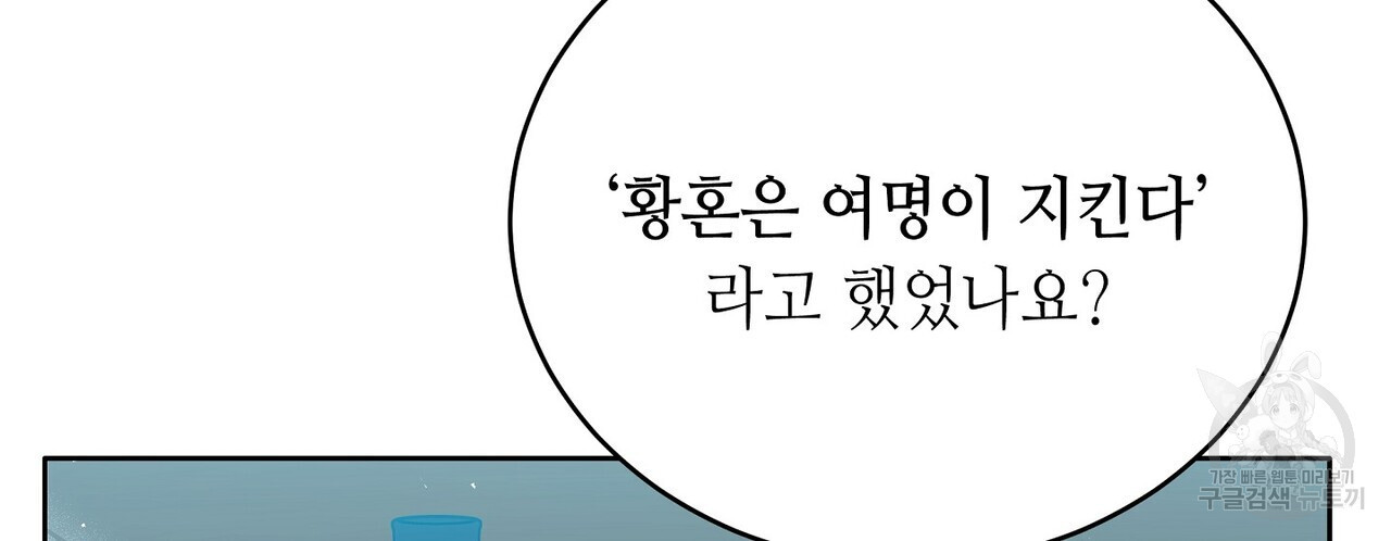 미명의 추적자 63화 - 웹툰 이미지 208