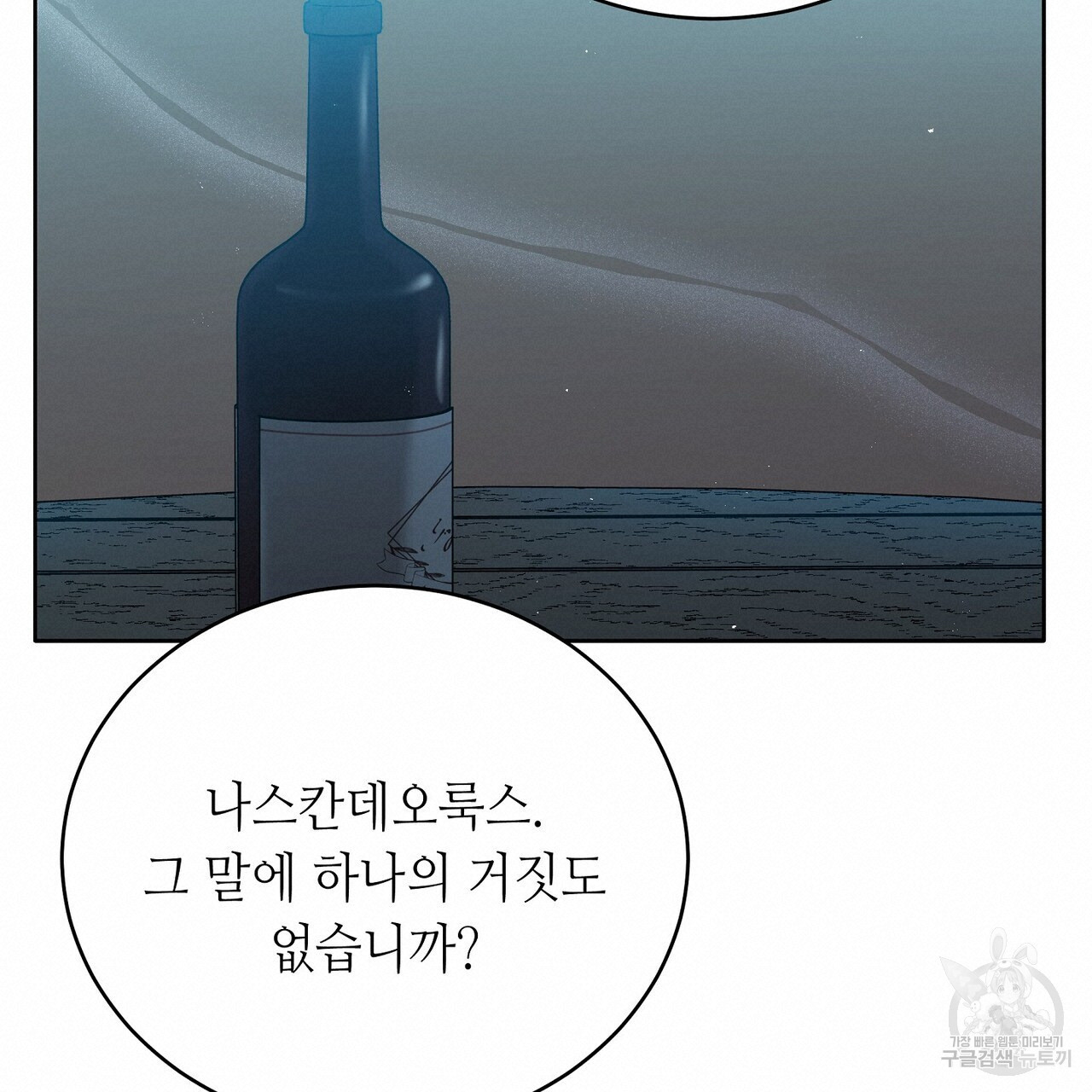 미명의 추적자 63화 - 웹툰 이미지 209