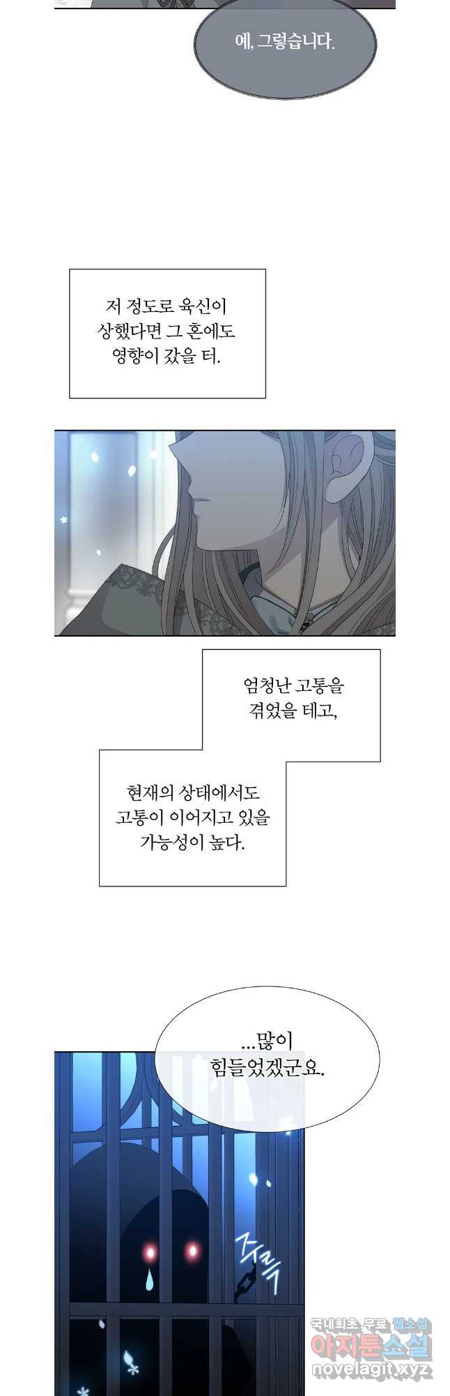 샬롯에게는 다섯 명의 제자가 있다 191화 - 웹툰 이미지 37