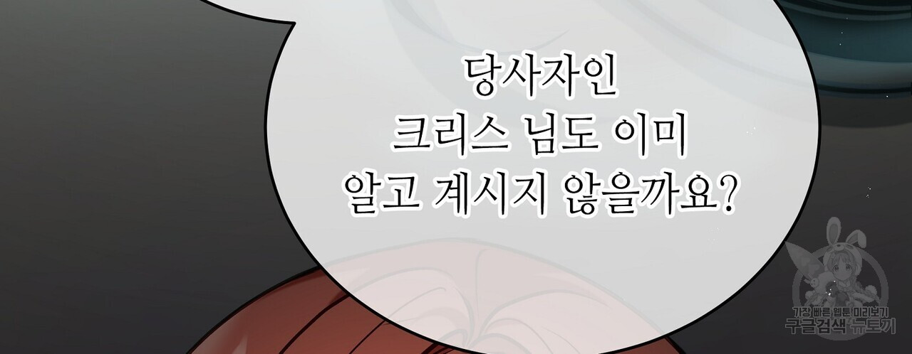 미명의 추적자 64화 - 웹툰 이미지 18