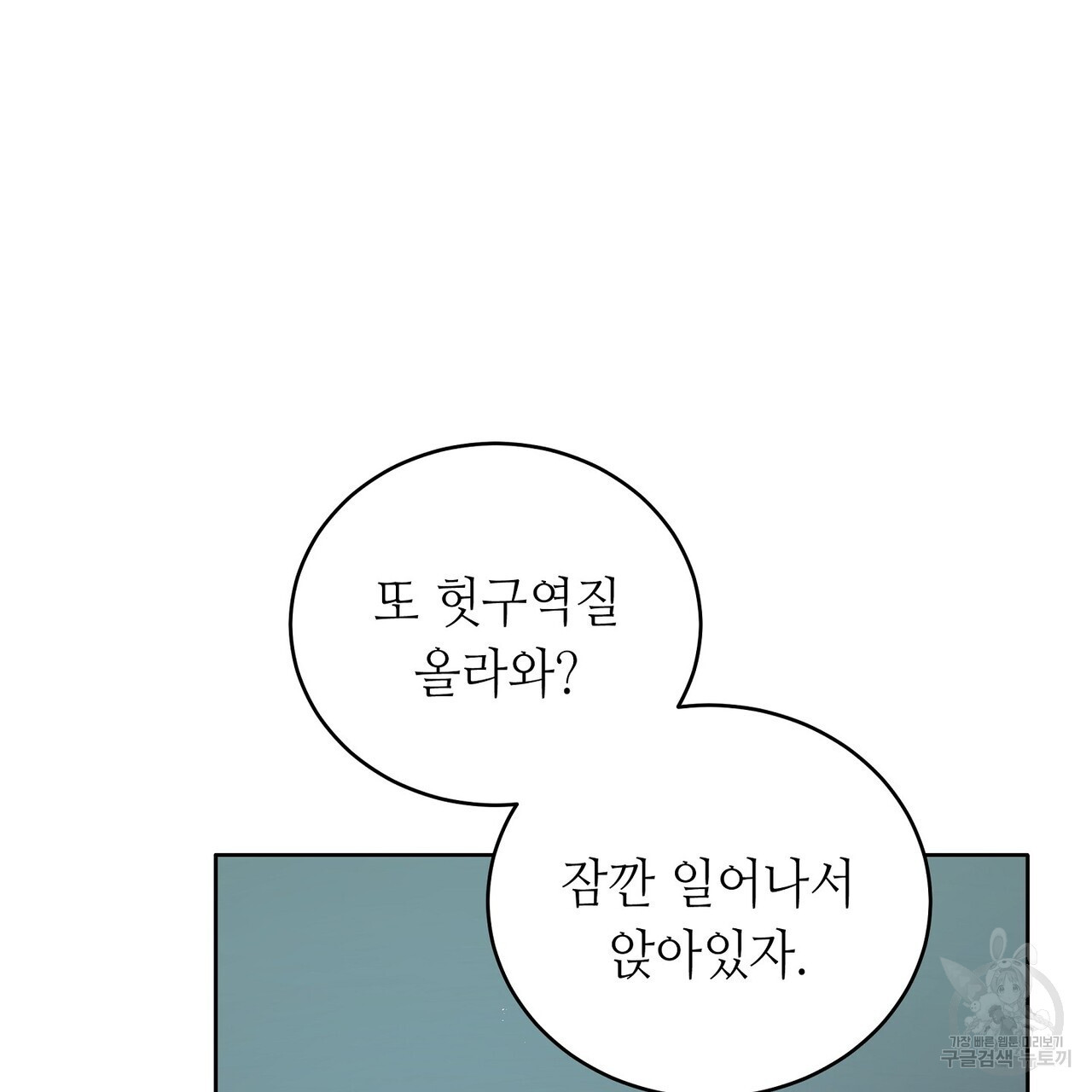 미명의 추적자 64화 - 웹툰 이미지 59