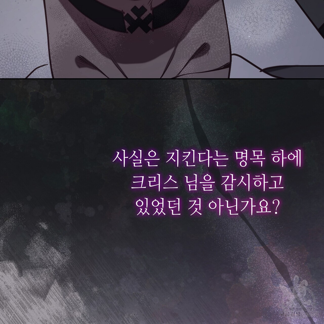 미명의 추적자 64화 - 웹툰 이미지 69