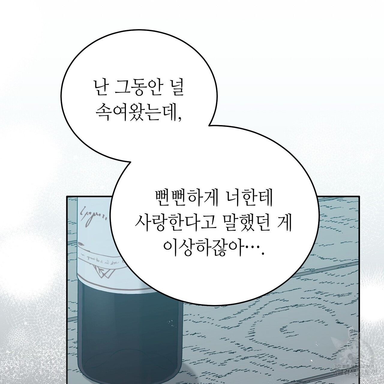 미명의 추적자 64화 - 웹툰 이미지 111