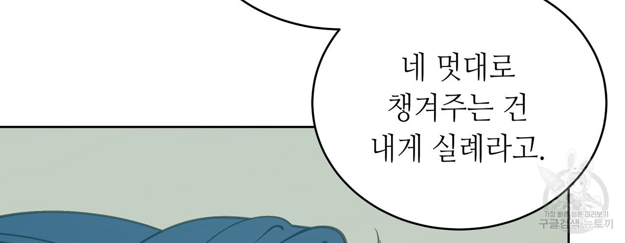 미명의 추적자 64화 - 웹툰 이미지 136