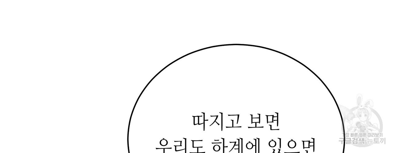 미명의 추적자 64화 - 웹툰 이미지 202