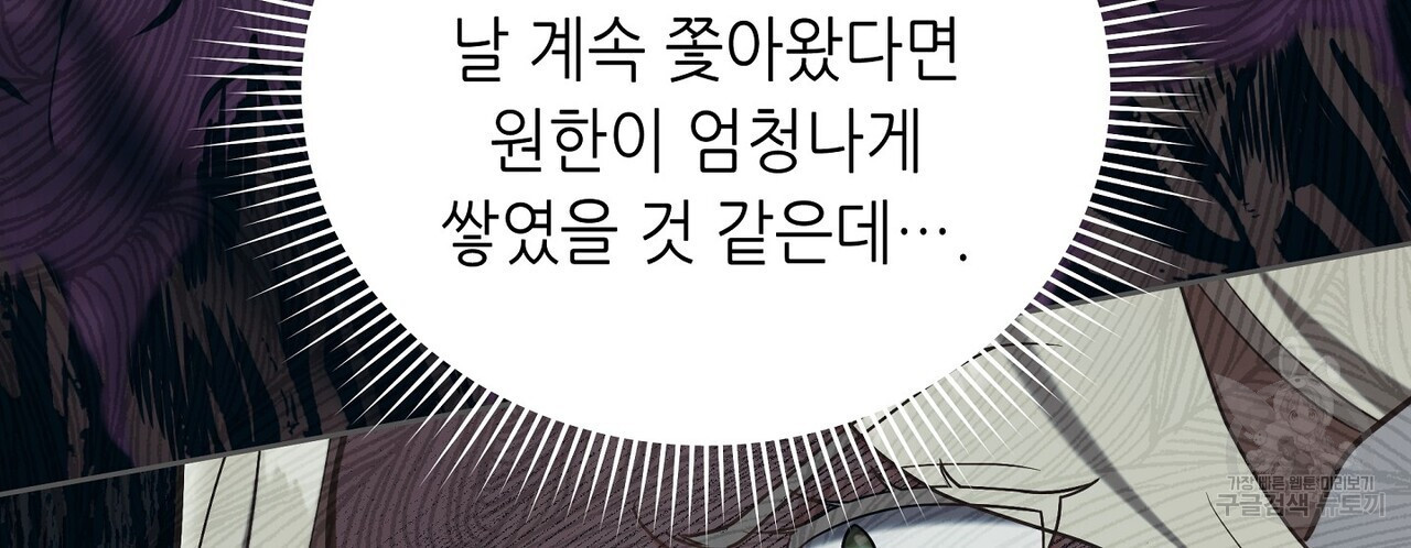 미명의 추적자 64화 - 웹툰 이미지 210