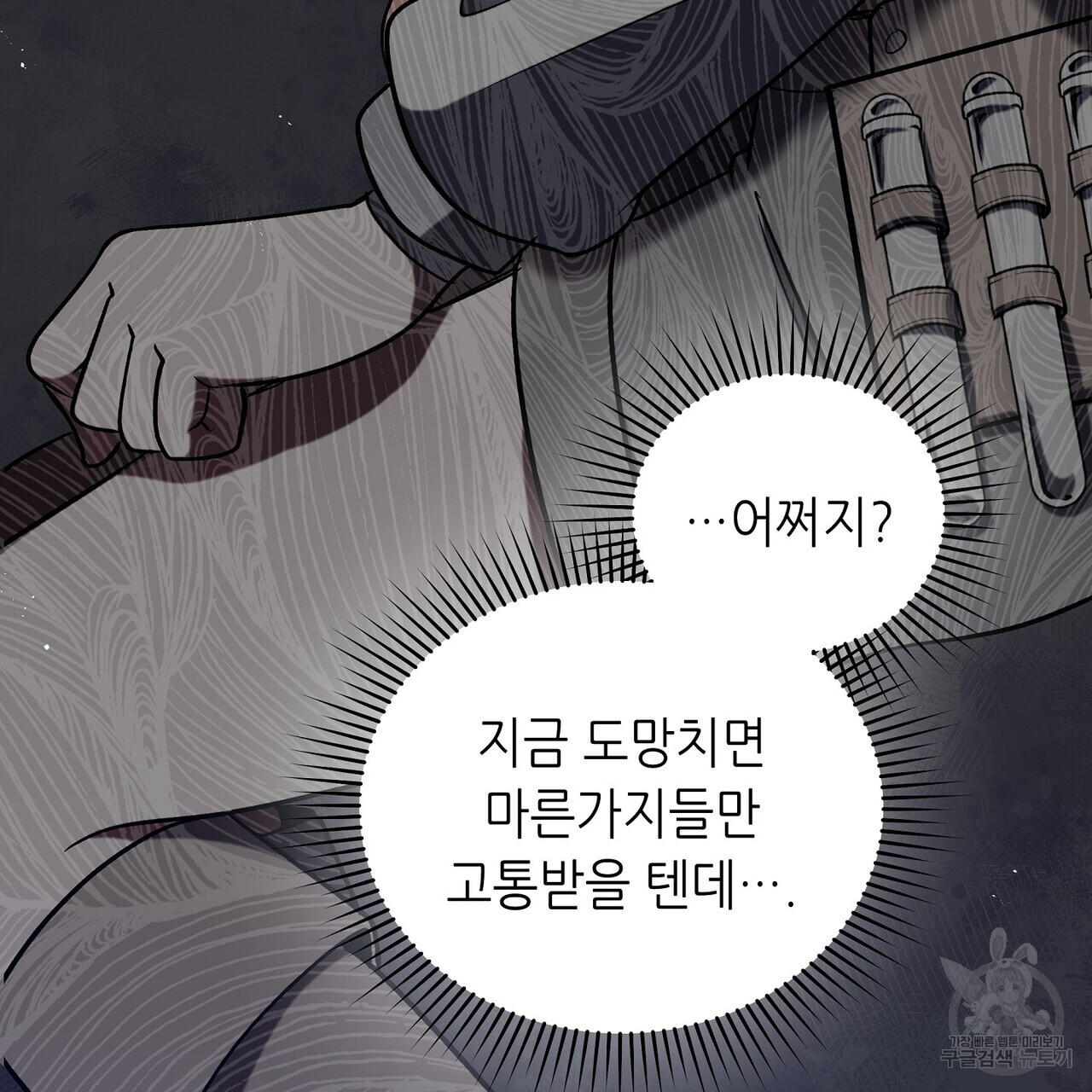 미명의 추적자 65화 - 웹툰 이미지 31