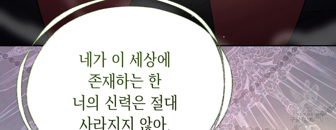 미명의 추적자 65화 - 웹툰 이미지 150