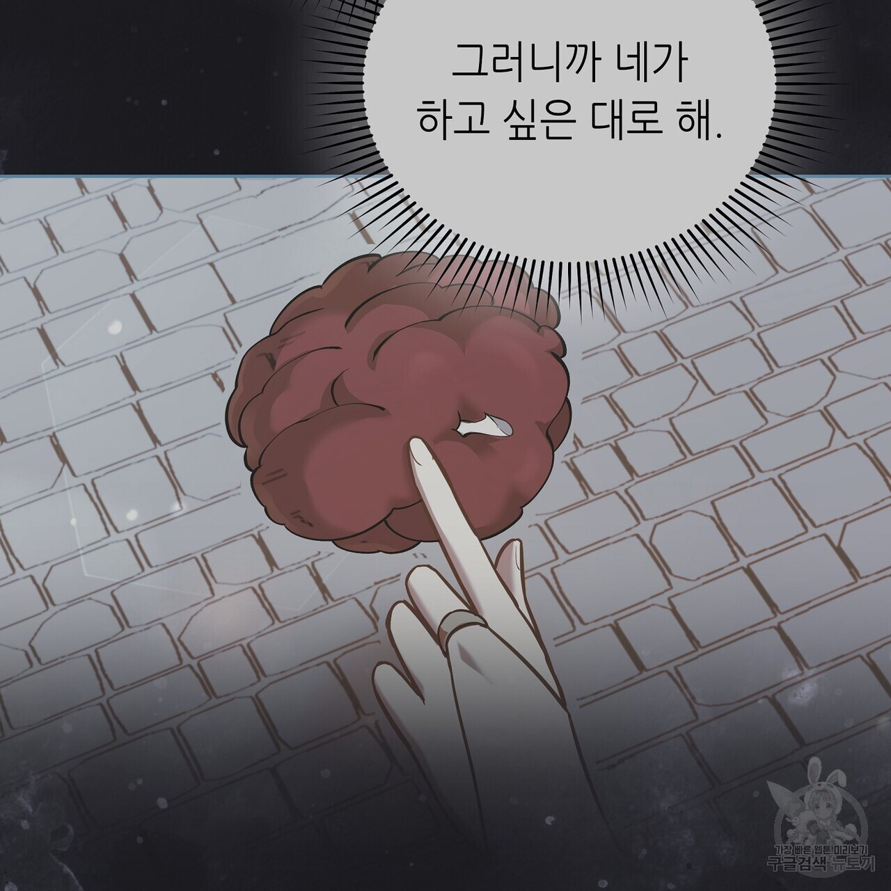 미명의 추적자 66화 - 웹툰 이미지 49