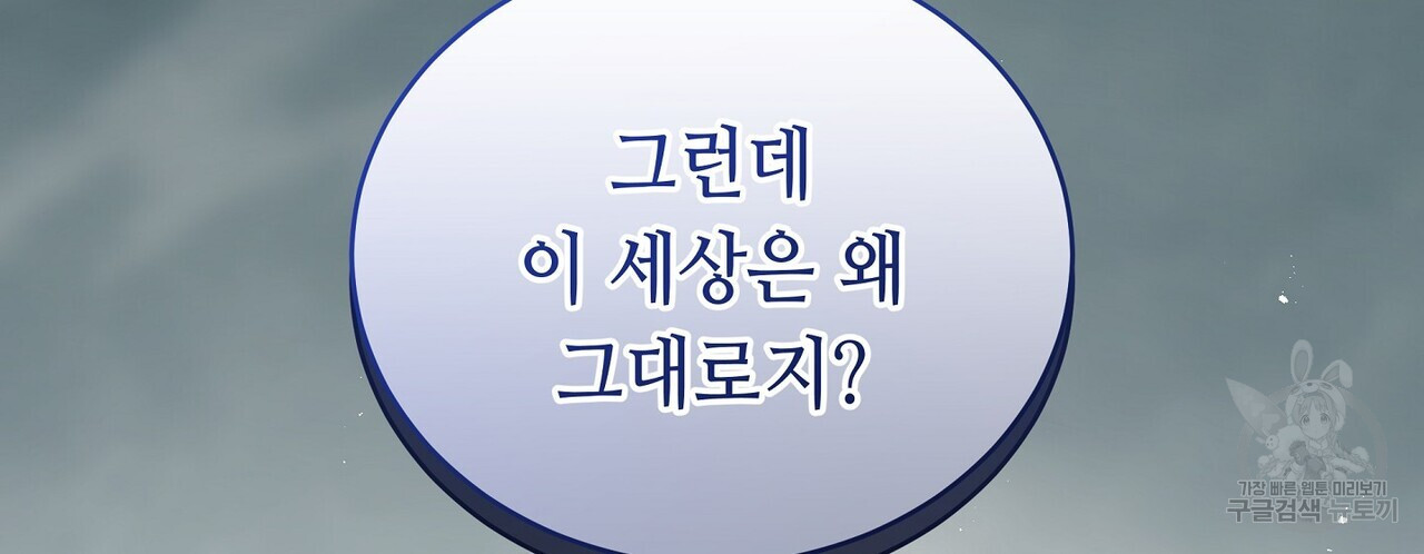 미명의 추적자 66화 - 웹툰 이미지 52