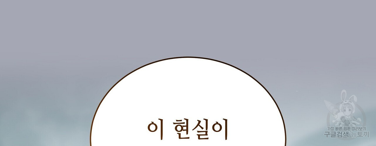 미명의 추적자 66화 - 웹툰 이미지 138