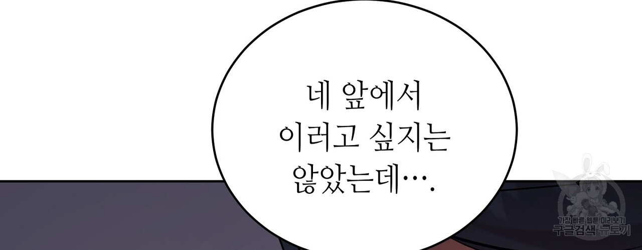 미명의 추적자 66화 - 웹툰 이미지 196