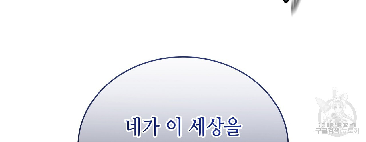 미명의 추적자 67화 - 웹툰 이미지 6