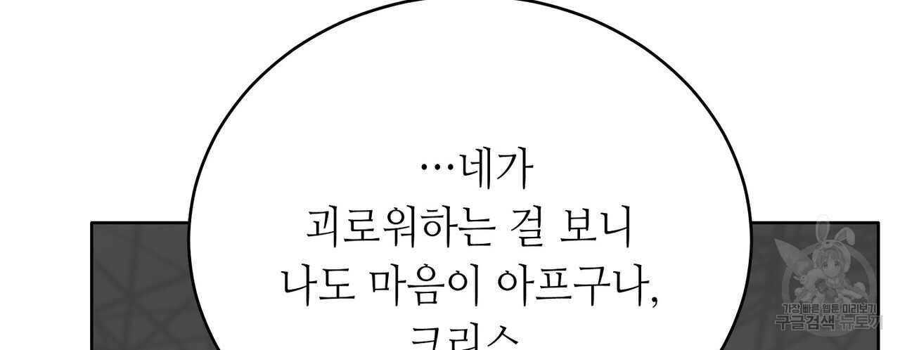 미명의 추적자 67화 - 웹툰 이미지 52