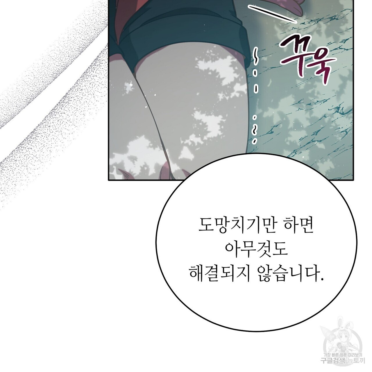 미명의 추적자 67화 - 웹툰 이미지 133