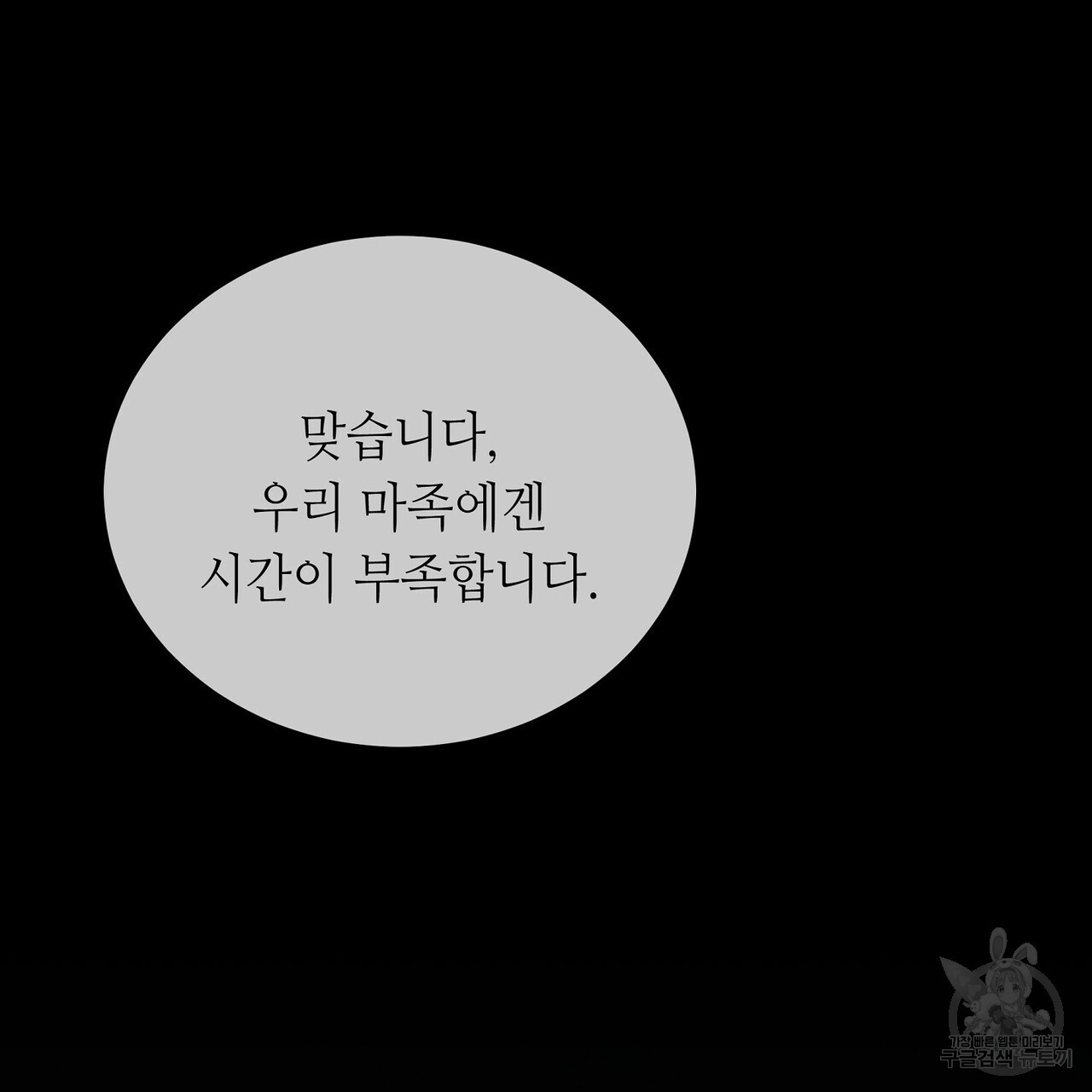 미명의 추적자 67화 - 웹툰 이미지 181