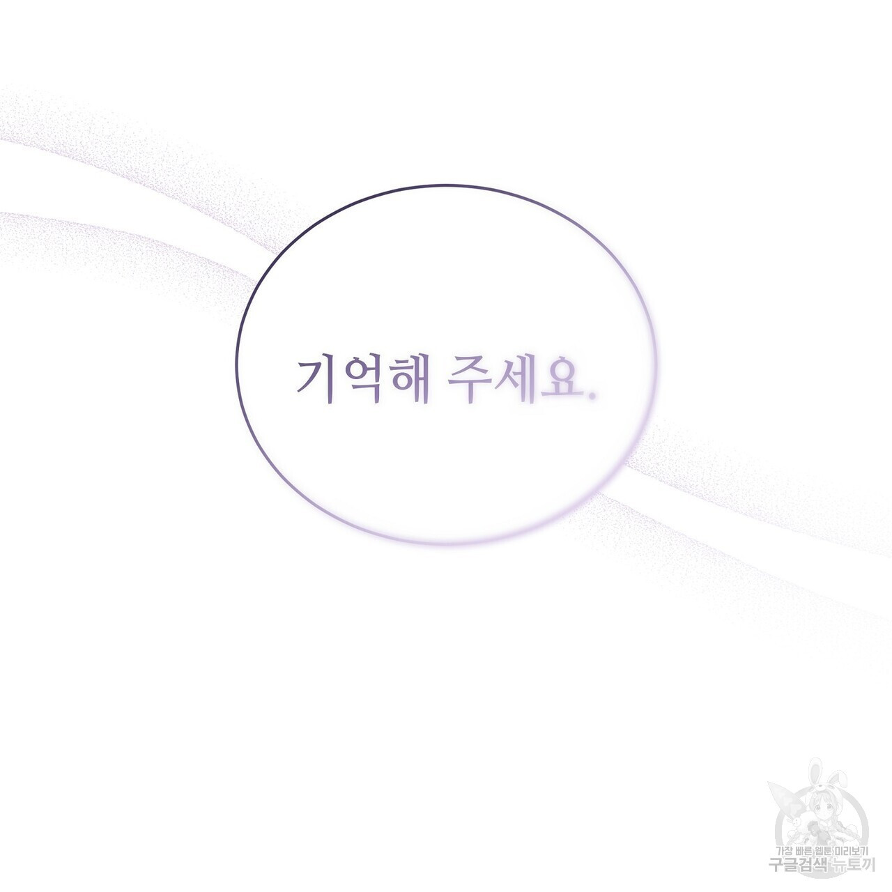 미명의 추적자 67화 - 웹툰 이미지 259