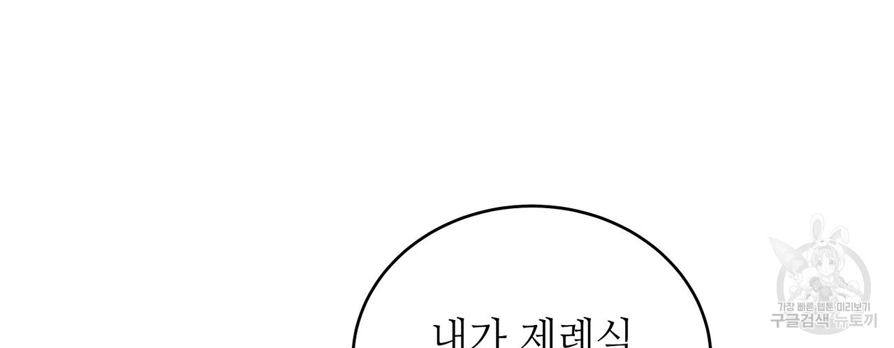 미명의 추적자 68화 - 웹툰 이미지 32