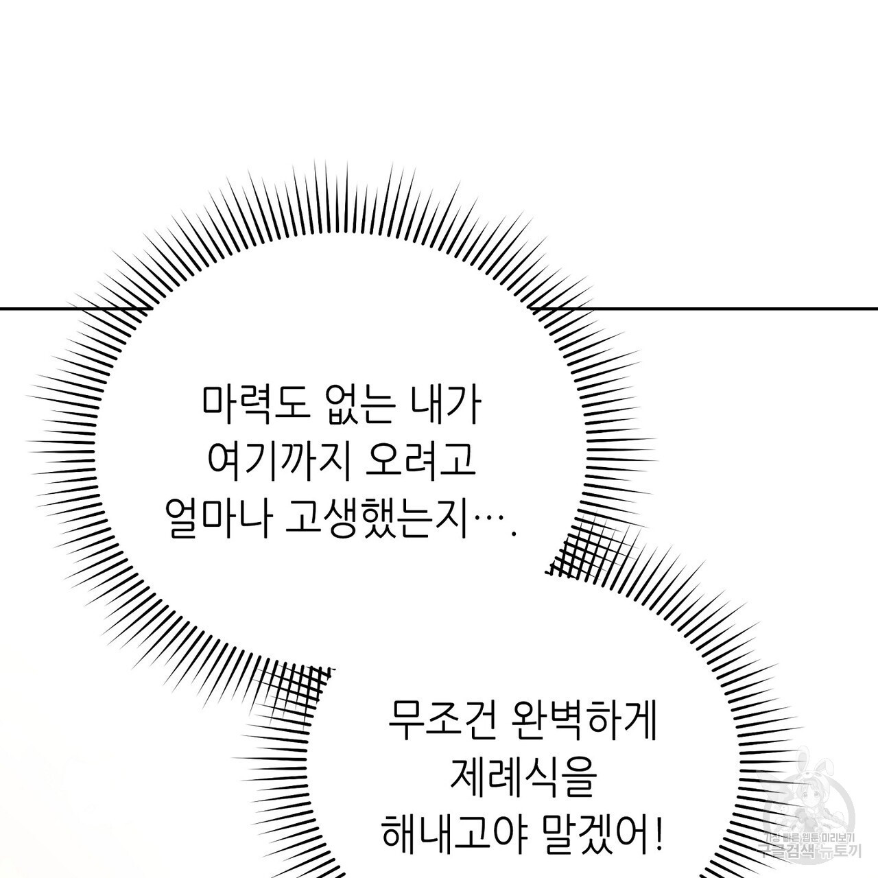 미명의 추적자 68화 - 웹툰 이미지 37