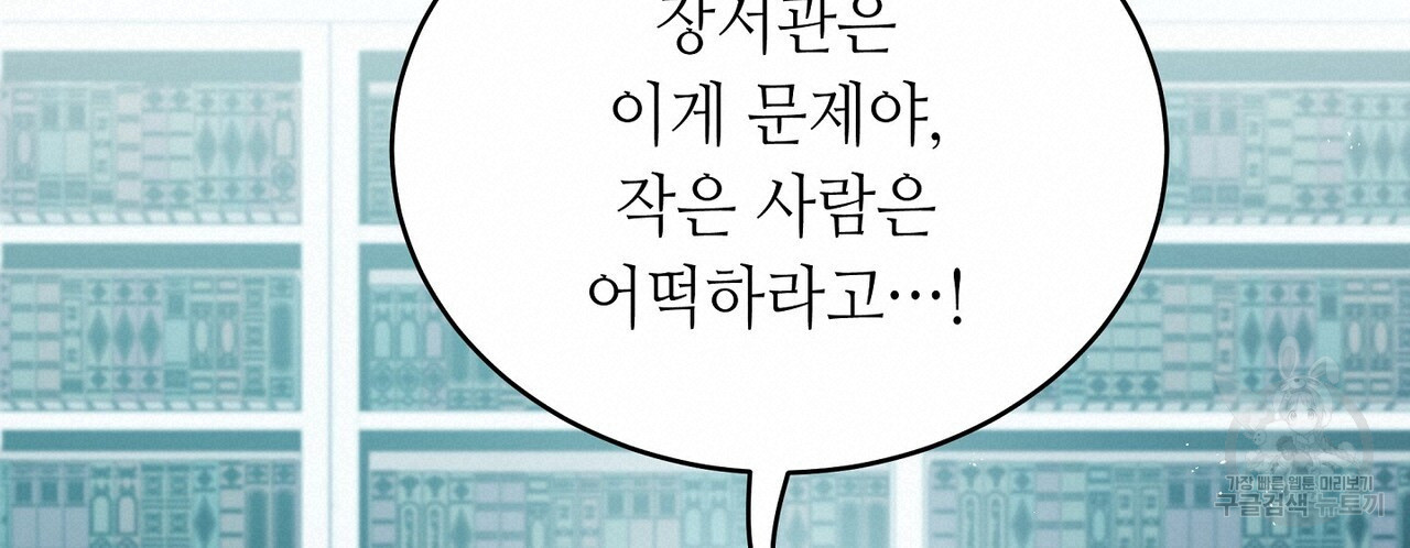 미명의 추적자 68화 - 웹툰 이미지 60