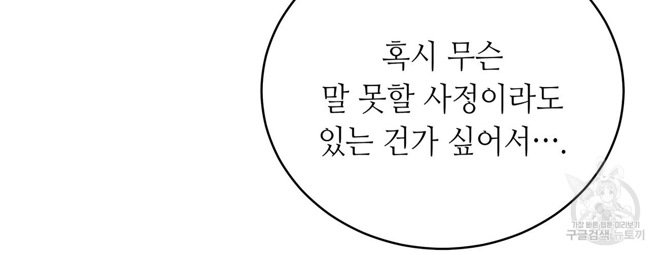 미명의 추적자 68화 - 웹툰 이미지 166