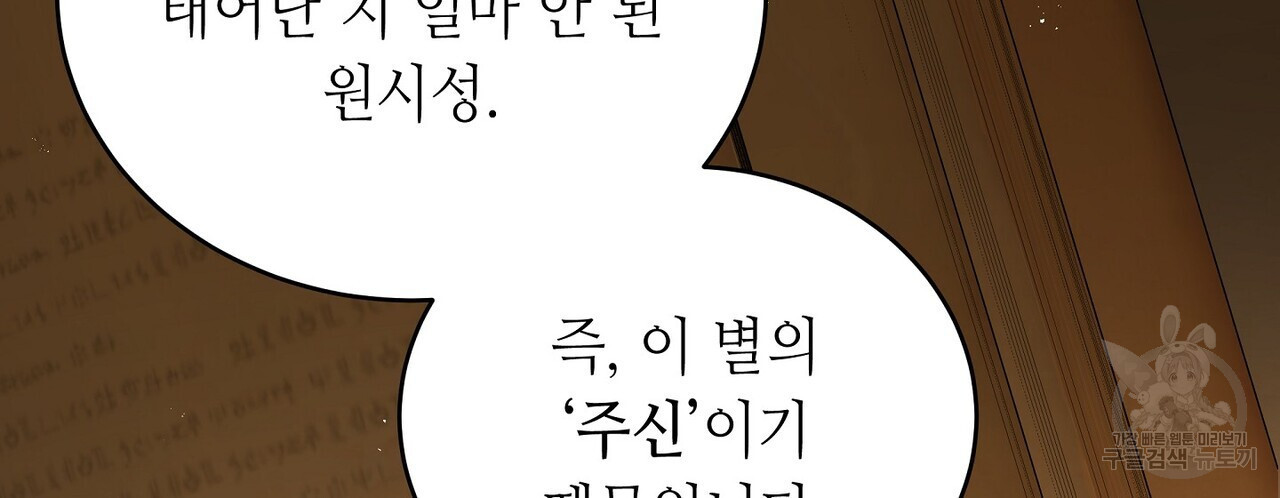 미명의 추적자 69화 - 웹툰 이미지 32