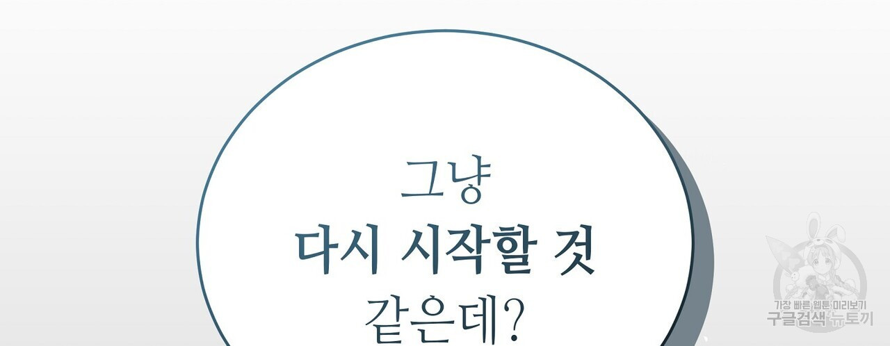 미명의 추적자 69화 - 웹툰 이미지 72