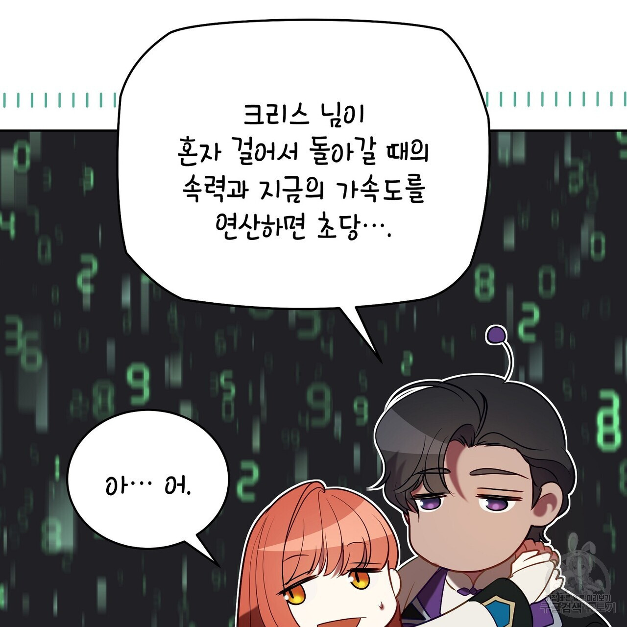 미명의 추적자 69화 - 웹툰 이미지 135