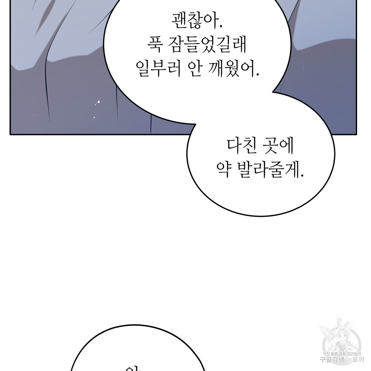 미명의 추적자 70화 - 웹툰 이미지 39