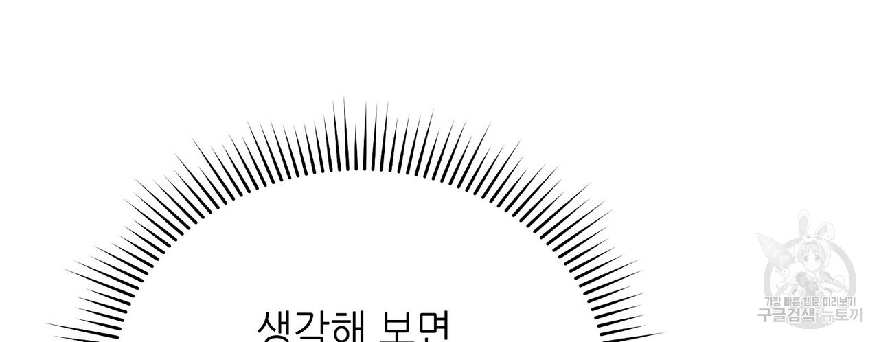 미명의 추적자 70화 - 웹툰 이미지 58