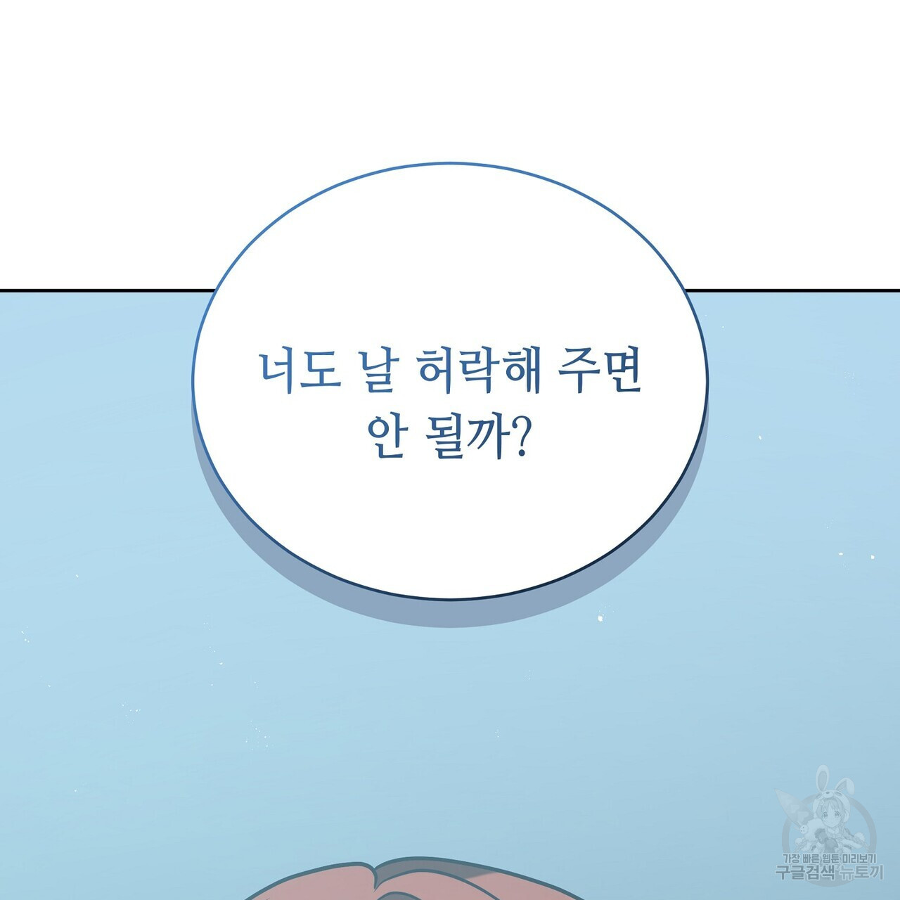 미명의 추적자 70화 - 웹툰 이미지 85