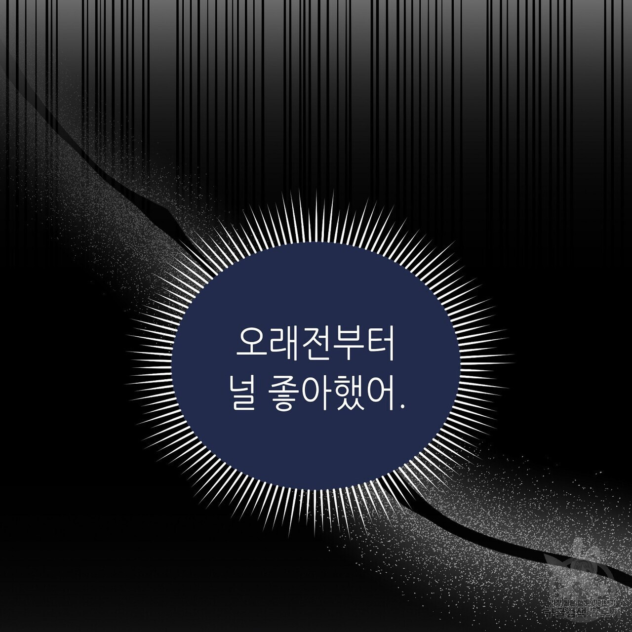 미명의 추적자 70화 - 웹툰 이미지 117