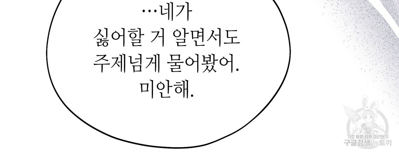 미명의 추적자 70화 - 웹툰 이미지 158