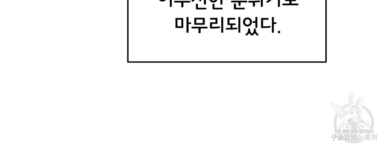 미명의 추적자 71화 - 웹툰 이미지 202