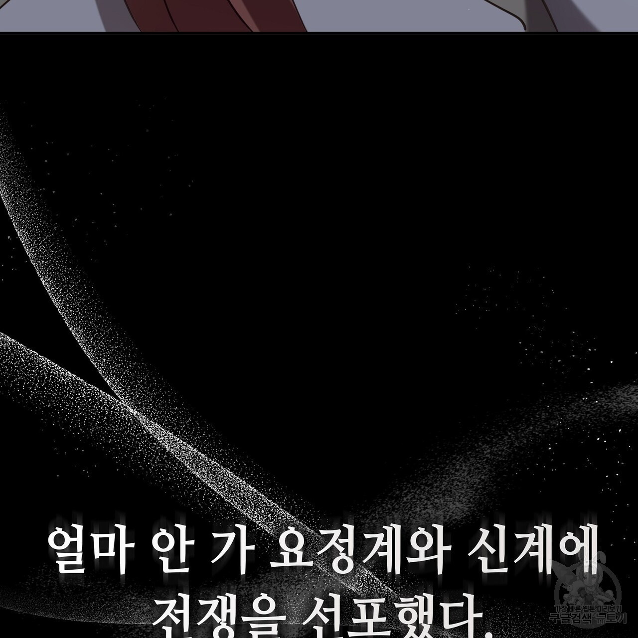 미명의 추적자 71화 - 웹툰 이미지 213