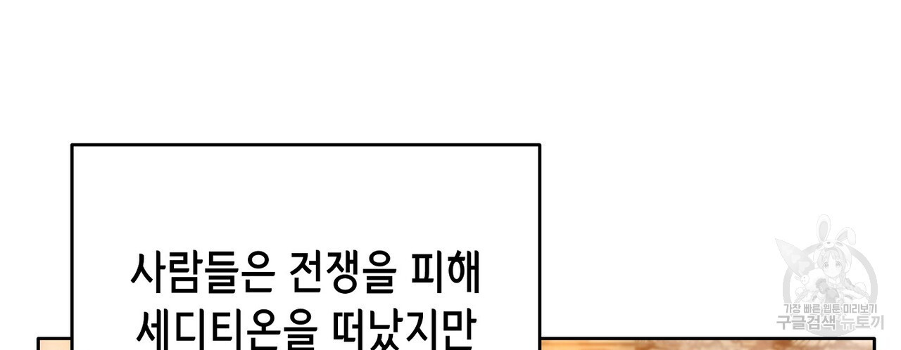 미명의 추적자 72화 - 웹툰 이미지 6