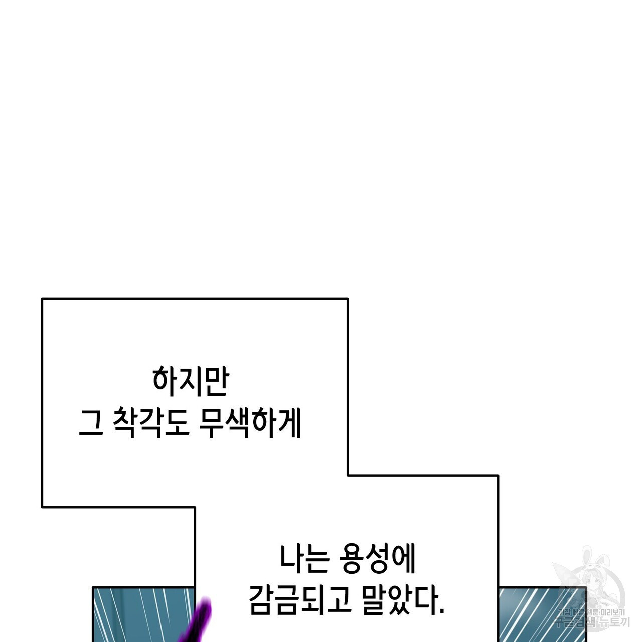 미명의 추적자 72화 - 웹툰 이미지 21