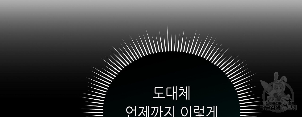 미명의 추적자 72화 - 웹툰 이미지 42