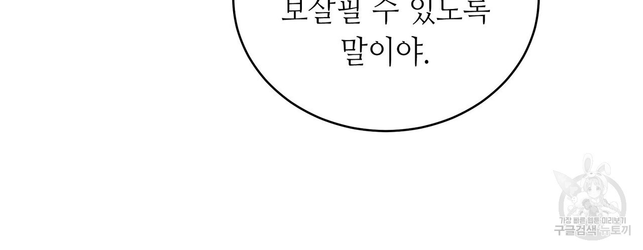 미명의 추적자 72화 - 웹툰 이미지 94