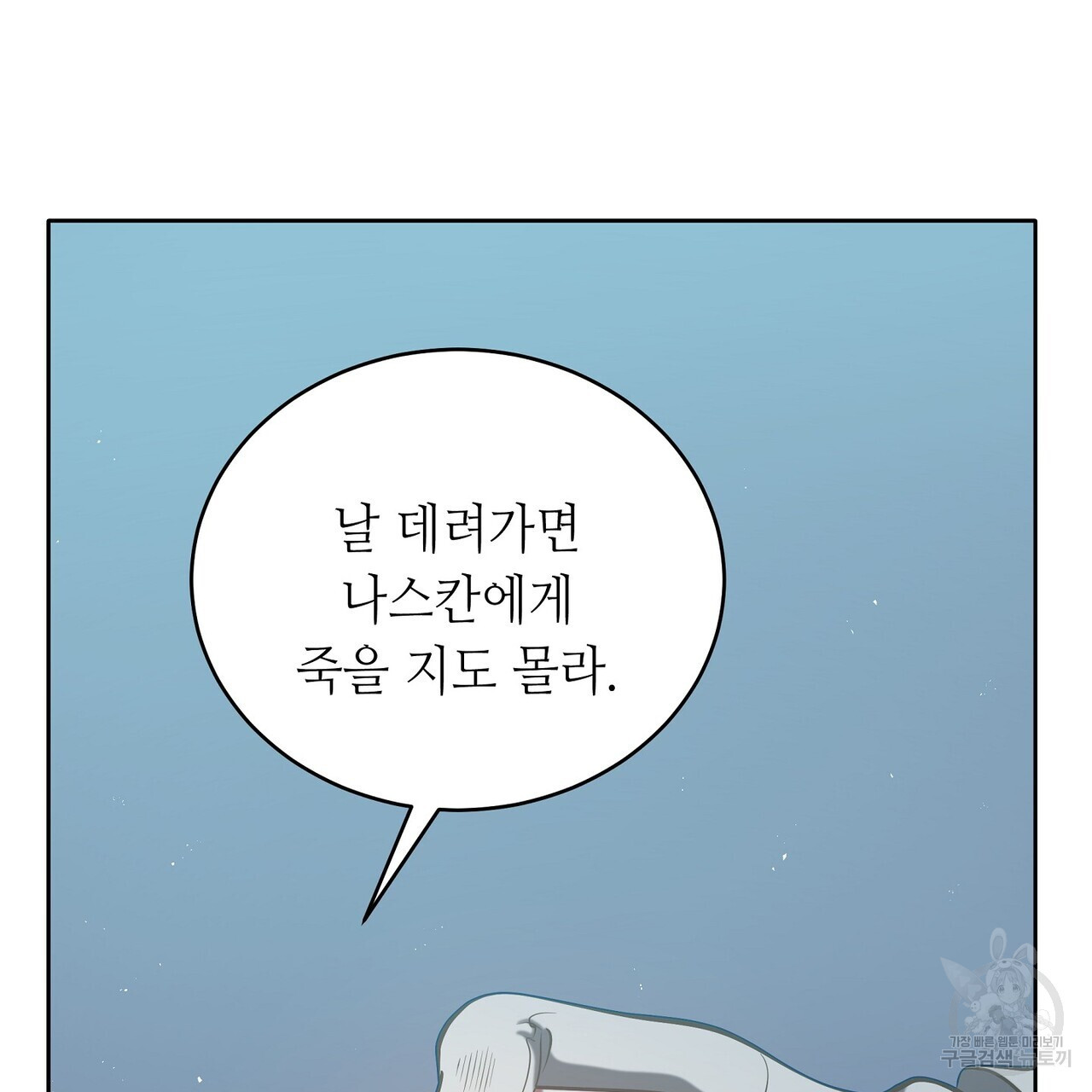 미명의 추적자 72화 - 웹툰 이미지 233