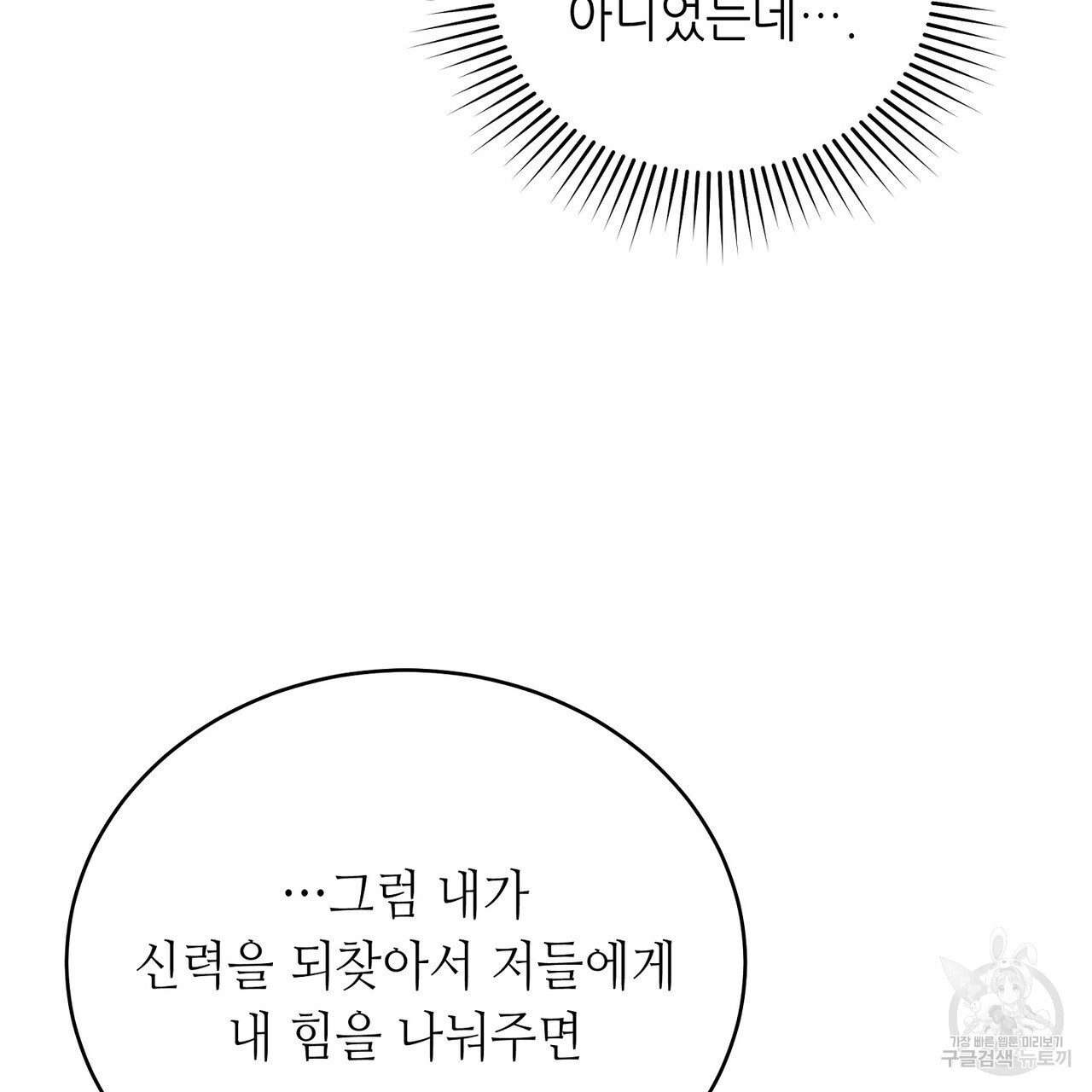 미명의 추적자 74화 - 웹툰 이미지 125