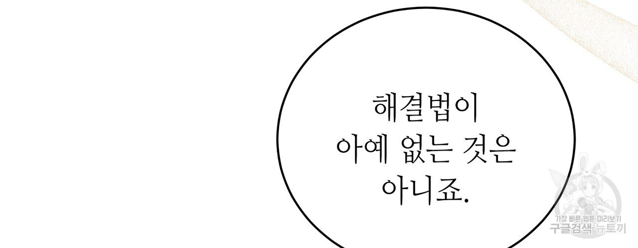 미명의 추적자 74화 - 웹툰 이미지 132