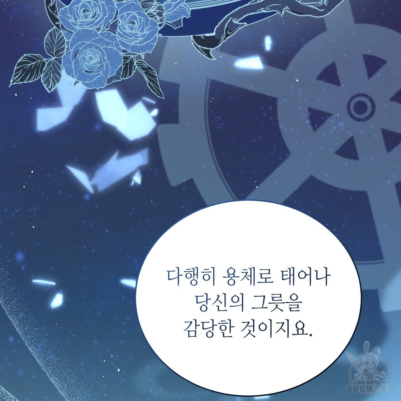 미명의 추적자 75화 - 웹툰 이미지 63