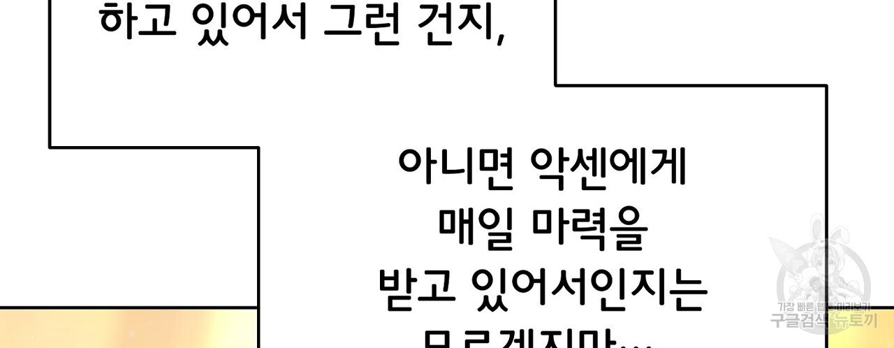 미명의 추적자 75화 - 웹툰 이미지 128