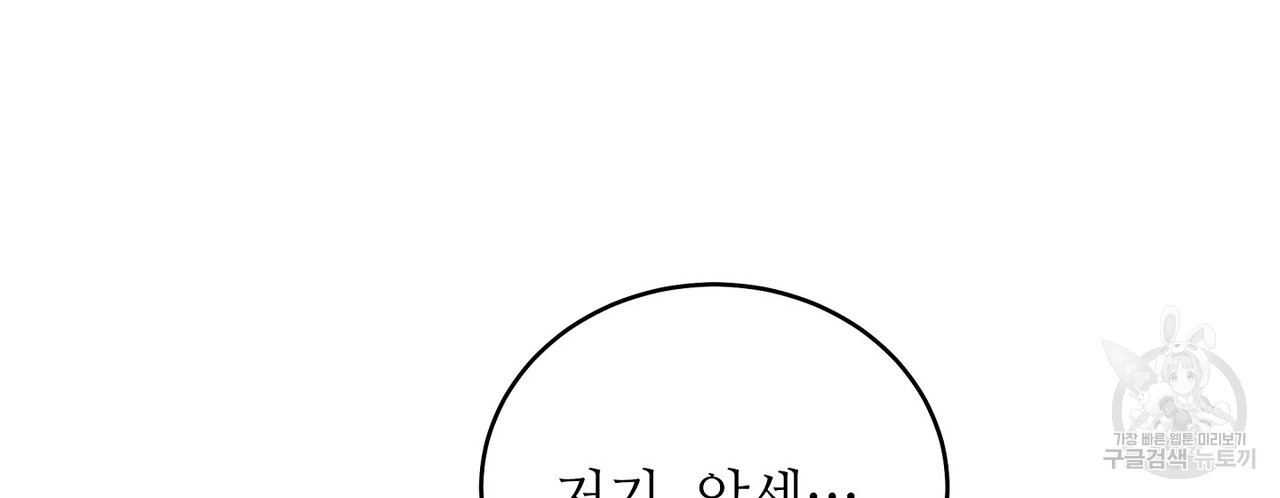 미명의 추적자 75화 - 웹툰 이미지 192