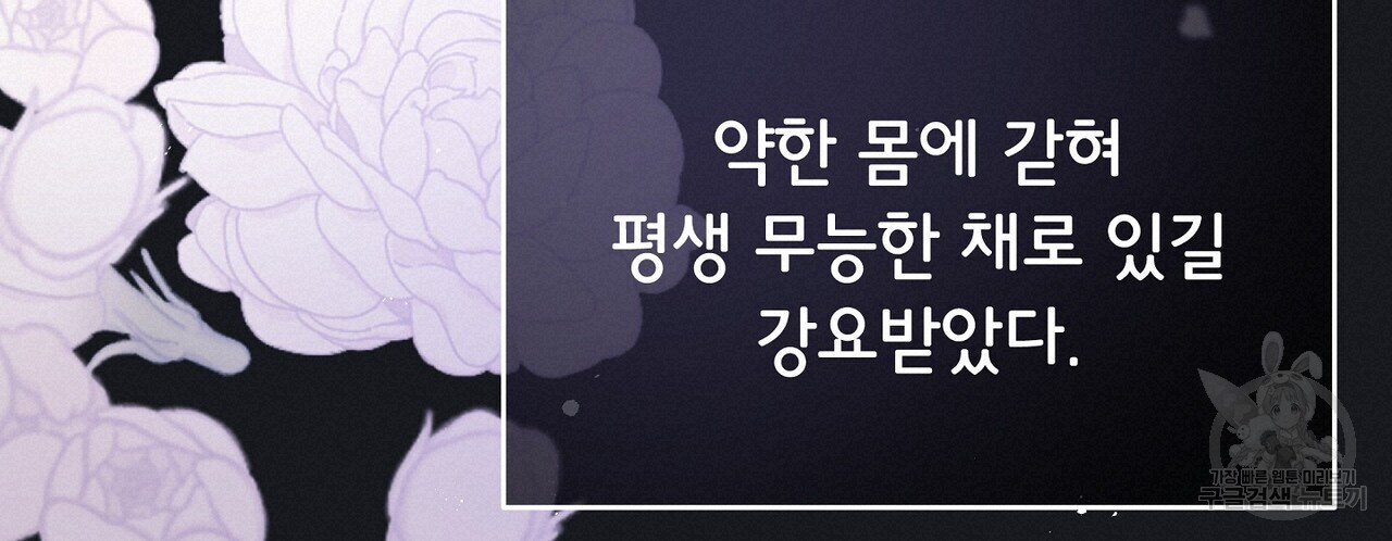 미명의 추적자 75화 - 웹툰 이미지 228