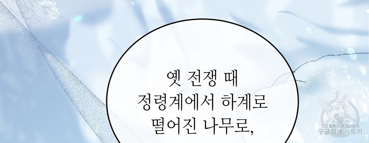 미명의 추적자 76화 - 웹툰 이미지 50