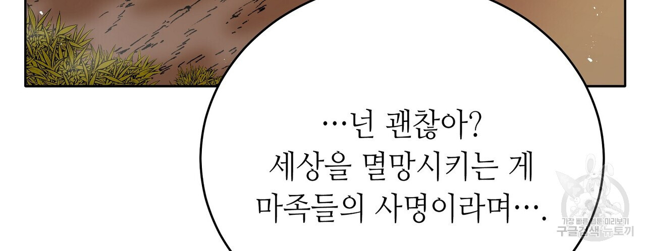 미명의 추적자 76화 - 웹툰 이미지 110